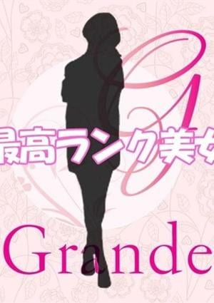 Grande（グランデ） 一ノ瀬かな