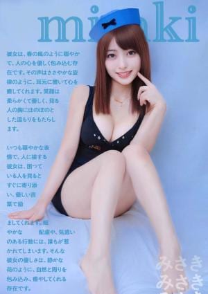美咲 しんしんちゃん