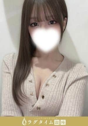 ラグタイム銀座～LuxuryTime～ 城内さな