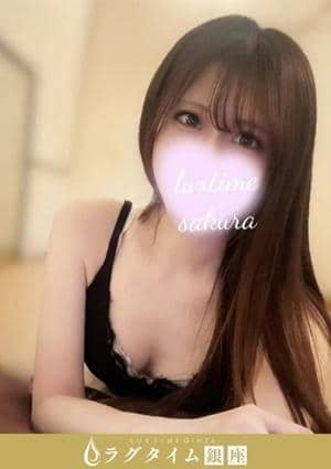 ラグタイム銀座～LuxuryTime～ 秋葉さくら