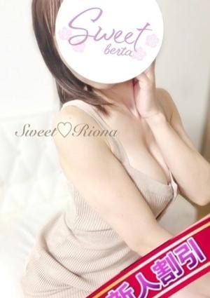 Sweet～berta～ りおな
