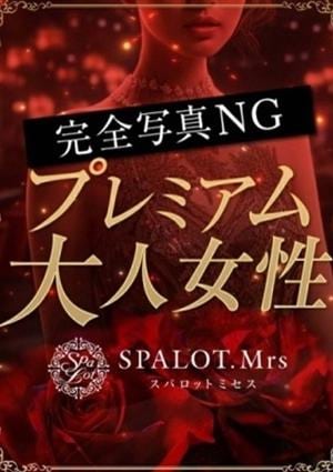 SPALOT.Mrs（スパロットミセス）大阪 日本橋ルーム 令華-れいか-