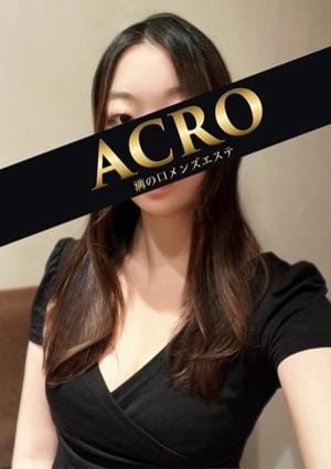 ACRO（アクロ） 村上りん