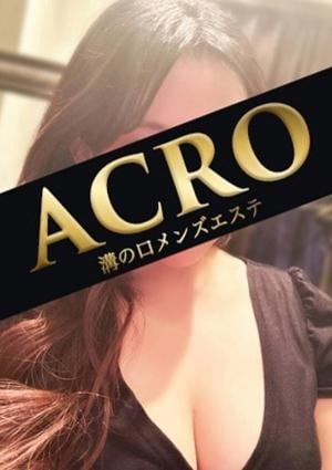 ACRO（アクロ） 山村ありす
