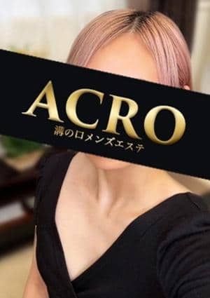 ACRO（アクロ） 白石ひかり