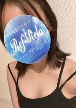 Ref-Rela（リフリラ） 綾瀬えま
