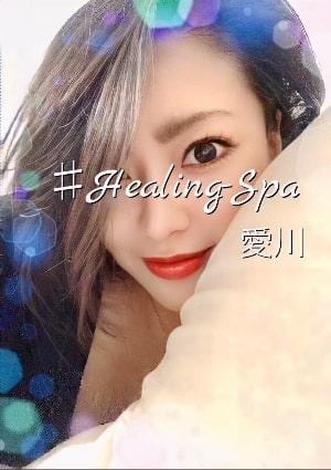 Healing Spa（ヒーリングスパ） 愛川セラピスト