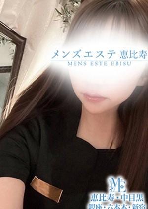 メンズエステ銀座 雨宮ひかり