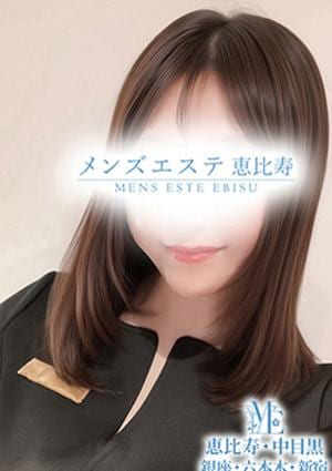 メンズエステ銀座 綾瀬こはる