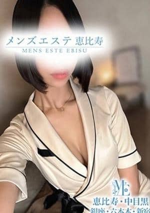 メンズエステ銀座 黒川めい