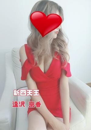アロマドール 逢沢京香-シン四天王