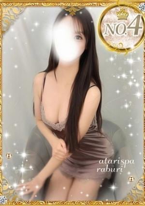 当たりSPA らぶり