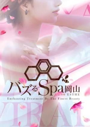 バズるspa 岡山 なみ