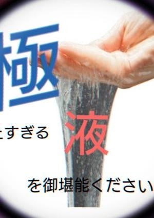 Zoom（ズーム） 南草津 極液