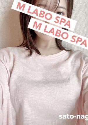 M Labo Spa（エムラボスパ） 佐藤なぎさ