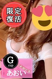 俺のメンズエステ！ あおい