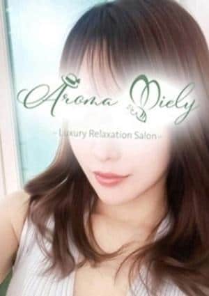 Aroma Miely（アロマミエリー） 染井きよか