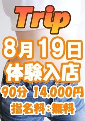 成田メンズエステ トリップ 綾瀬 さら