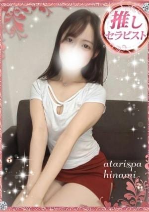 当たりSPA 梅田店 ひなみ