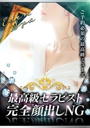 Eden Spa（エデンスパ） 胡桃　りお