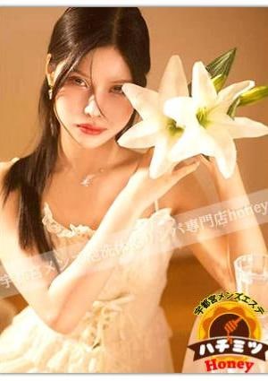 ハチミツ えみ
