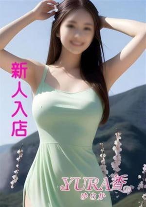 YURA香（ゆらか） ゆい