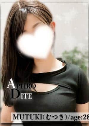 Aphrodite（アフロディーテ） むつき