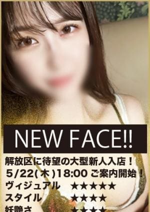 解放区 いわき店 一ノ瀬　ゆりな