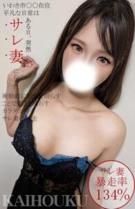 解放区 いわき店 黒崎 梨愛