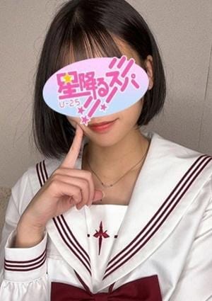 星降るスパ なな