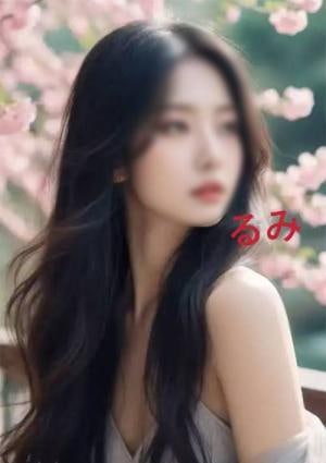 花咲 るみ