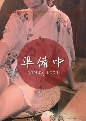 紡戯 -tsumugi- 小町 るな