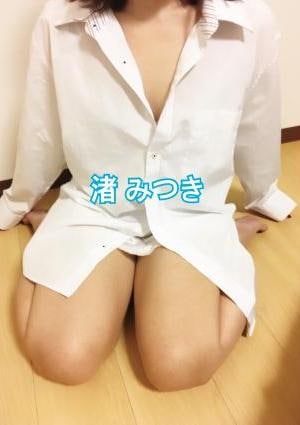 水の音 渚みつき