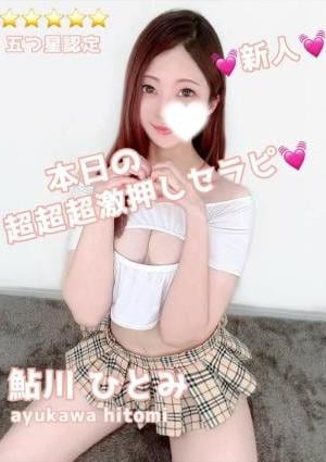 あいたいプラス aitaiplus 鮎川 ひとみ