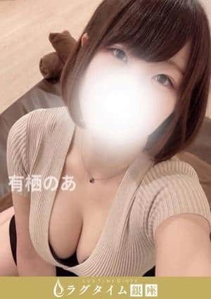 ラグタイム銀座～LuxuryTime～ 新橋ルーム 有栖のあ