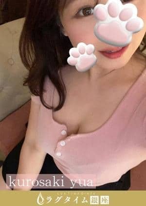 ラグタイム銀座～LuxuryTime～ 新橋ルーム 黒崎ゆあ