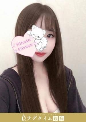 ラグタイム銀座～LuxuryTime～ 新橋ルーム 美鈴ひなた