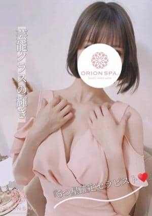 ORIONSPA（オリオンスパ） 菜子(なこ)