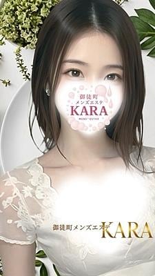 KARA みほ