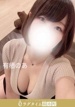 ラグタイム錦糸町～LuxuryTime～ 有栖のあ
