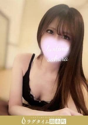 ラグタイム錦糸町～LuxuryTime～ 秋葉さくら