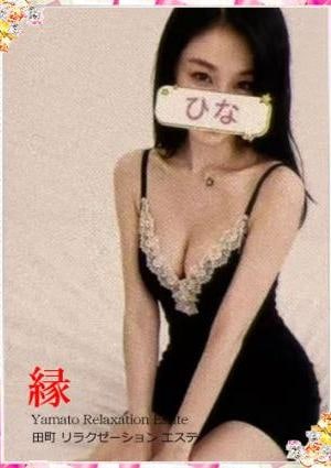 縁 ひな