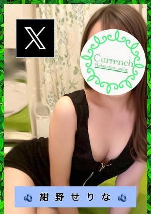 カレンチ～三軒茶屋～ 紺野せりな