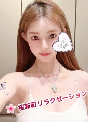 桜新町リラクゼーション 唯（ゆい）