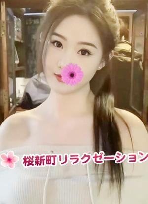 桜新町リラクゼーション 由柚（ゆゆ）