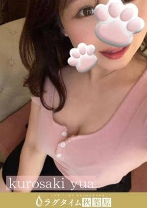 ラグタイム秋葉原～LuxuryTime～ 黒崎ゆあ