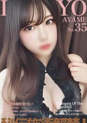 解放区 秋田店 一条　あやめ