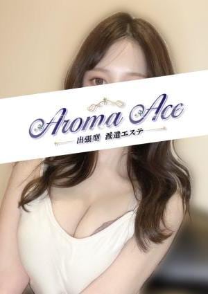出張型 Aroma The Sky（アロマザスカイ） 使徒なぎさ