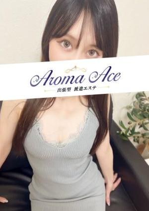 出張型 Aroma The Sky（アロマザスカイ） 使徒あいみ