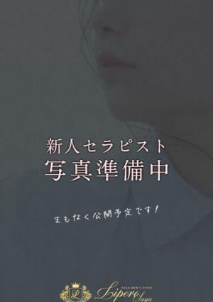 Lipere saga（リペール佐賀） 11/25体験入店セラピスト